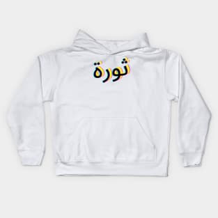 THAWRA art Kids Hoodie